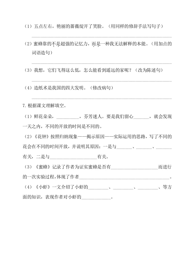 图片[2]-三年级语文下册第四单元基础知识复习检测（附答案）-学习资料站