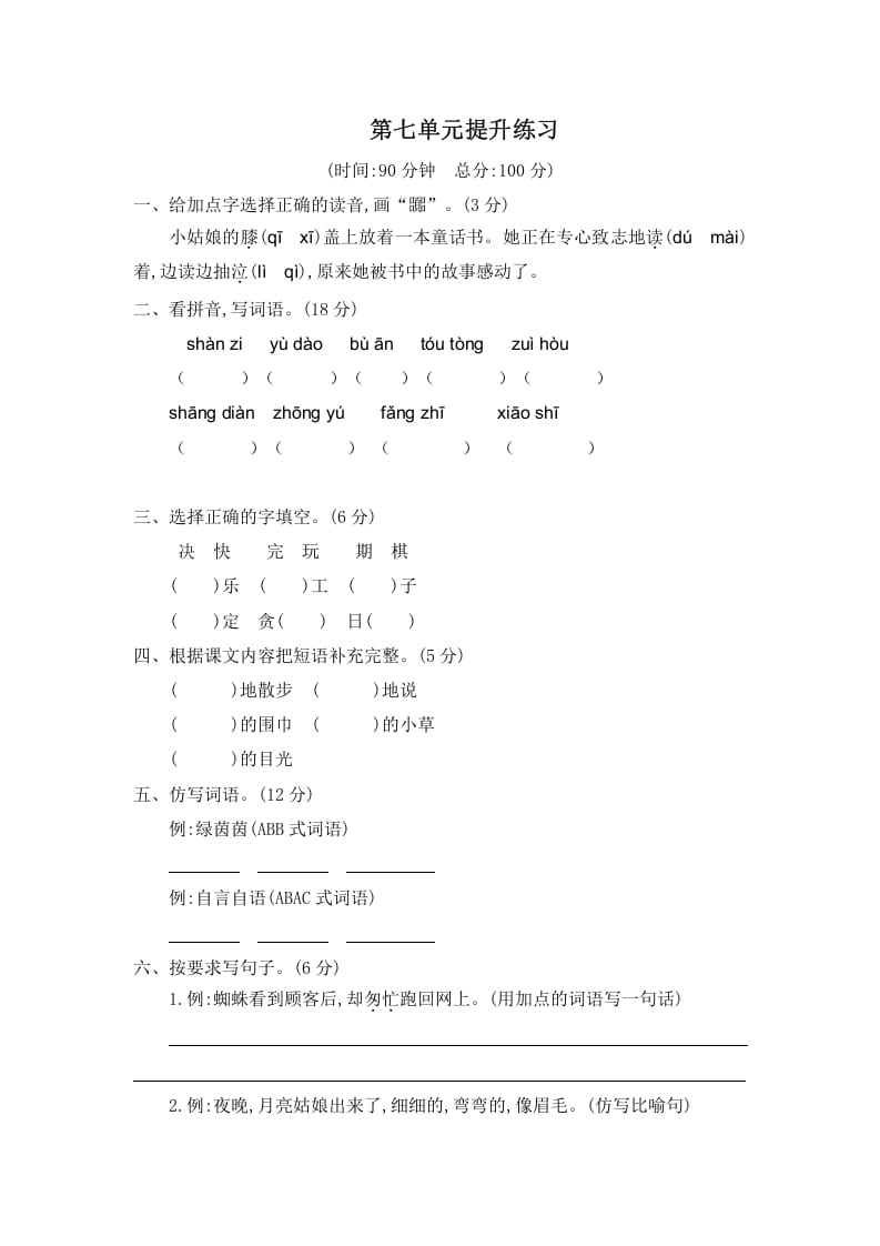 二年级语文下册第七单元提升练习二-学习资料站