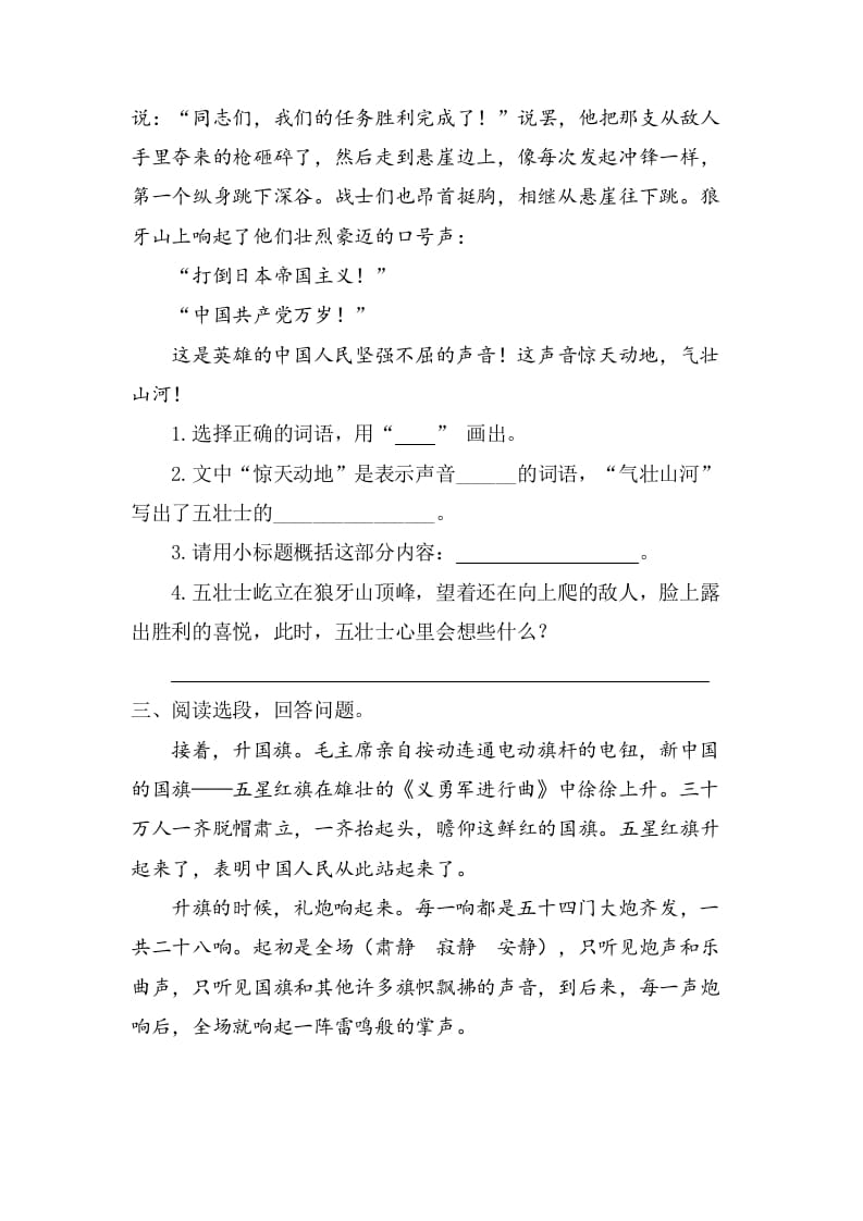 图片[2]-六年级语文上册课内阅读专项练习题（部编版）-学习资料站