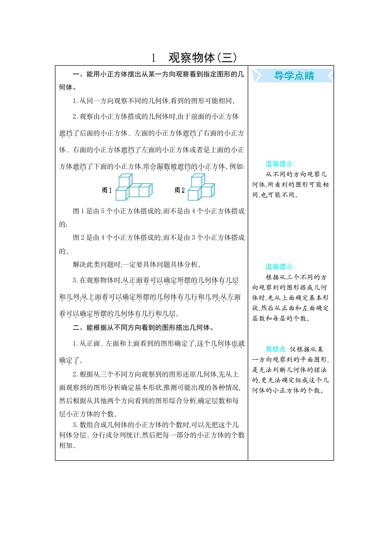 五年级数学下册1观察物体(三）-学习资料站