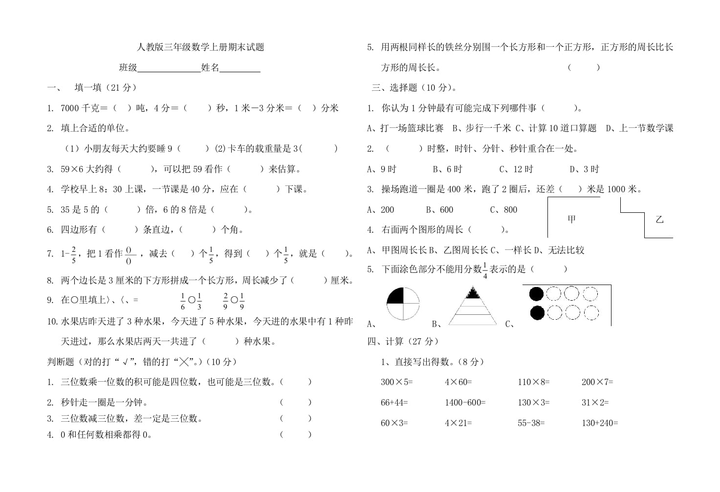 三年级数学上册期末试题（人教版）-学习资料站