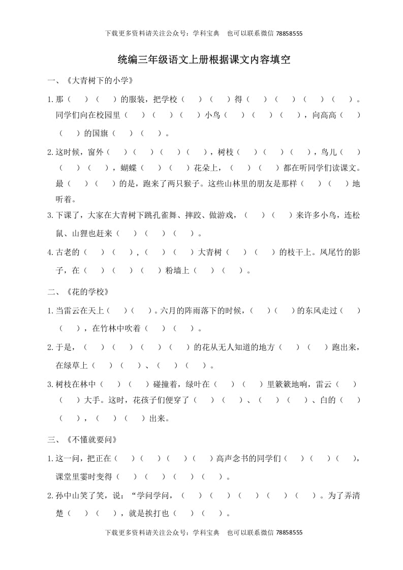 三年级语文上册根据课文内容填空（部编版）-学习资料站