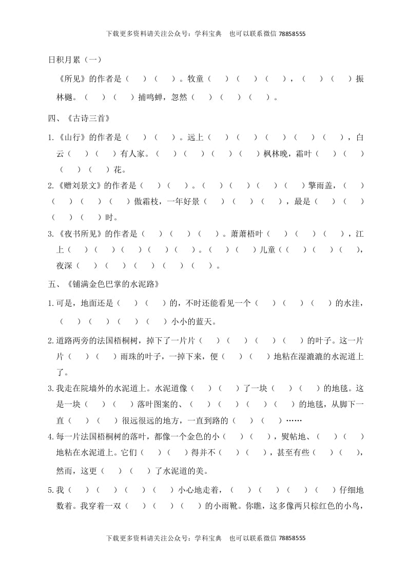 图片[2]-三年级语文上册根据课文内容填空（部编版）-学习资料站