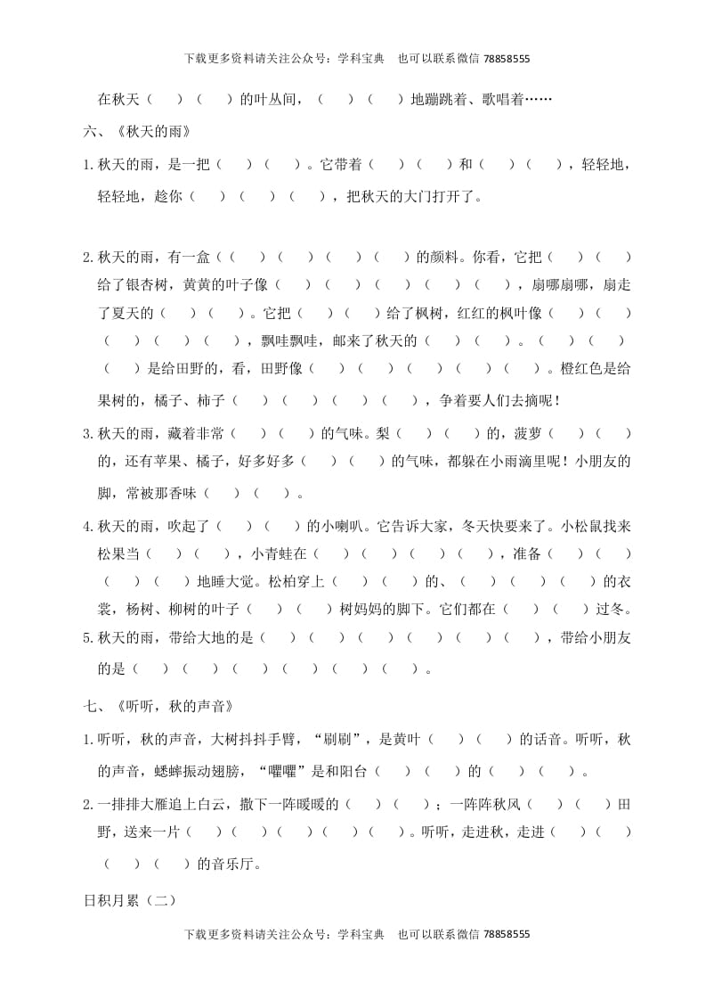 图片[3]-三年级语文上册根据课文内容填空（部编版）-学习资料站