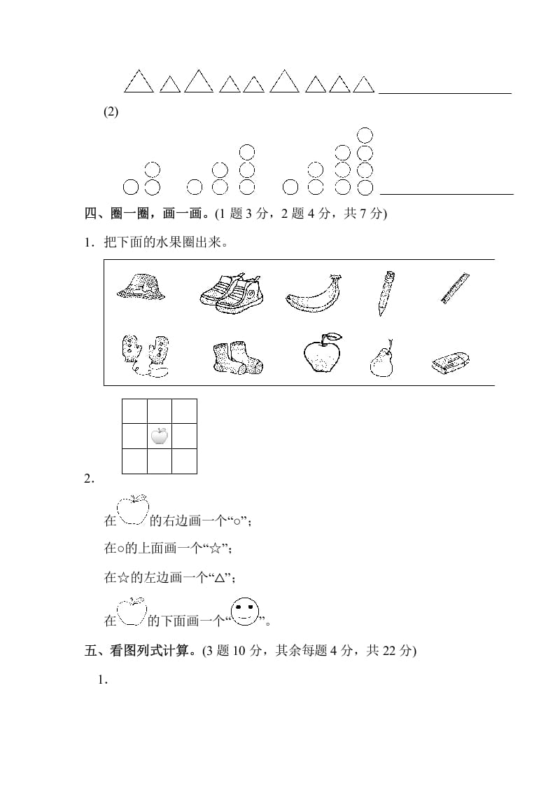 图片[3]-一年级数学上册期末练习(9)(北师大版)-学习资料站