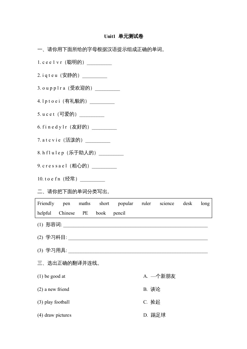 五年级英语上册Unit1_单元测试卷（人教版一起点）-学习资料站