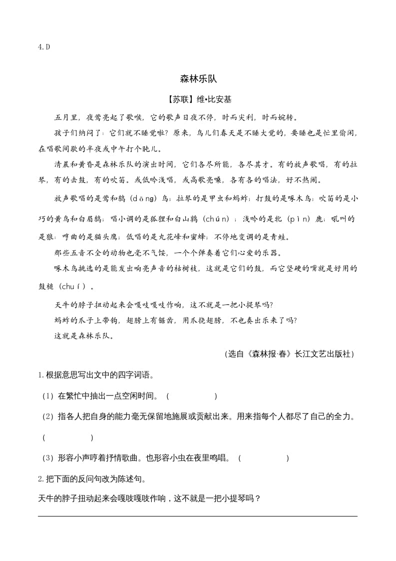 图片[2]-三年级语文上册类文阅读23带刺的朋友（部编版）-学习资料站