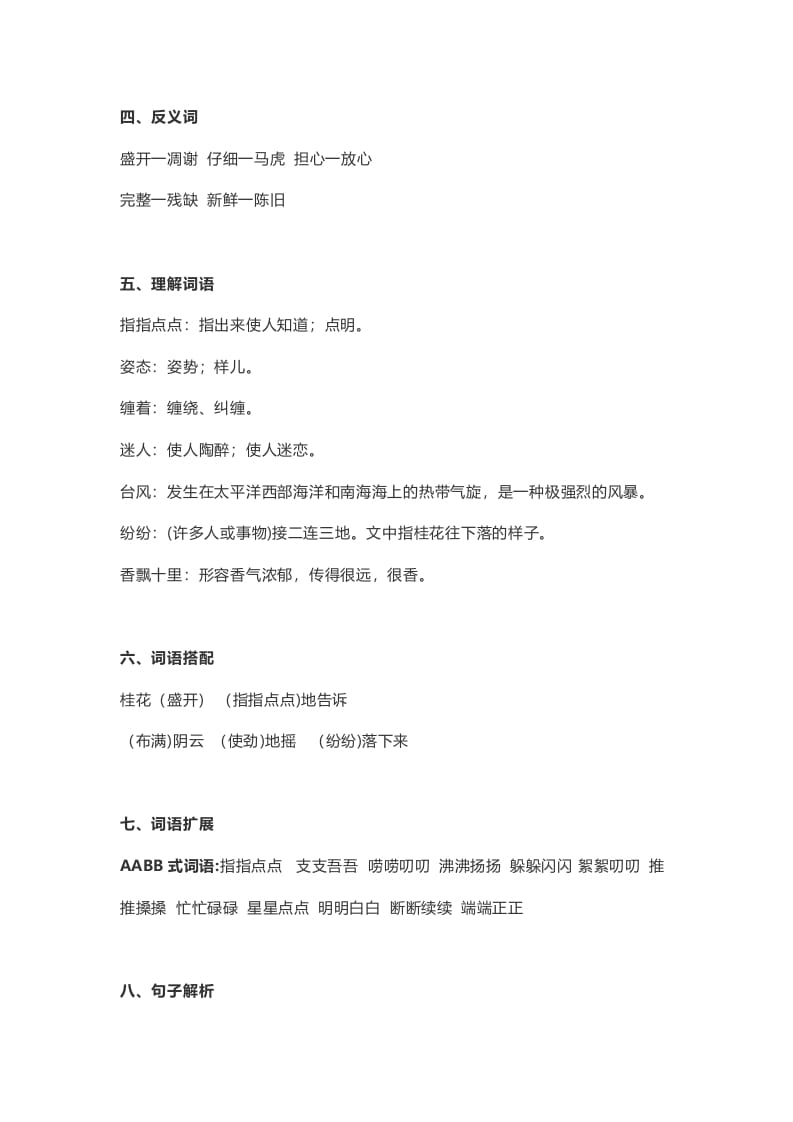 图片[2]-五年级语文上册课文第3课《桂花雨》（部编版）-学习资料站