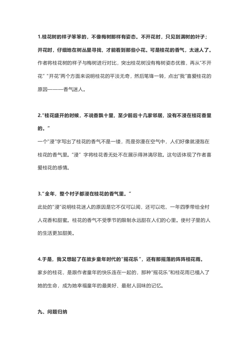 图片[3]-五年级语文上册课文第3课《桂花雨》（部编版）-学习资料站