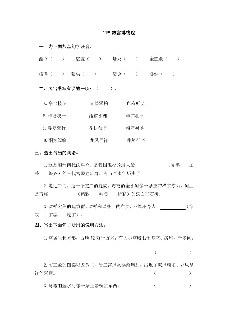 六年级语文上册故宫博物院（部编版）-学习资料站