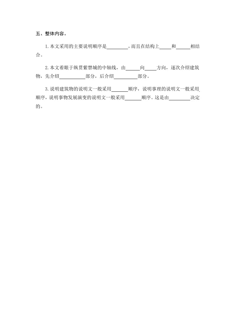 图片[2]-六年级语文上册故宫博物院（部编版）-学习资料站