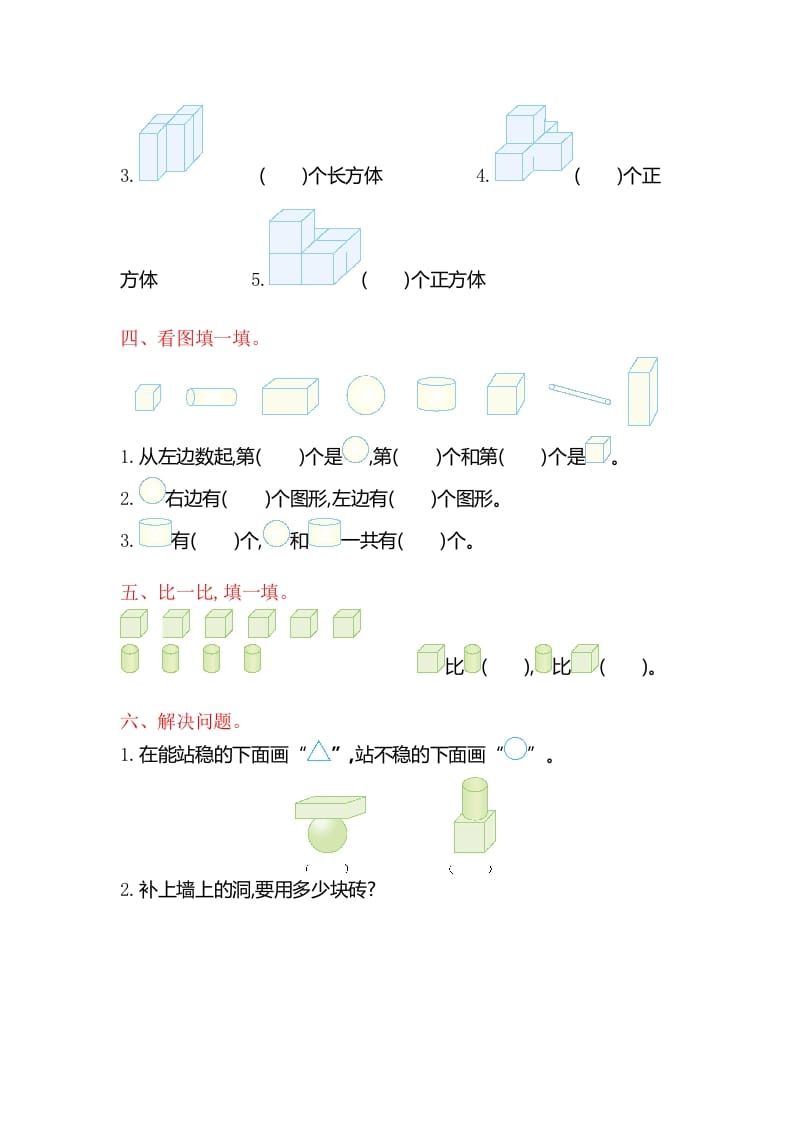 图片[2]-一年级数学上册第六单元测试卷（苏教版）-学习资料站