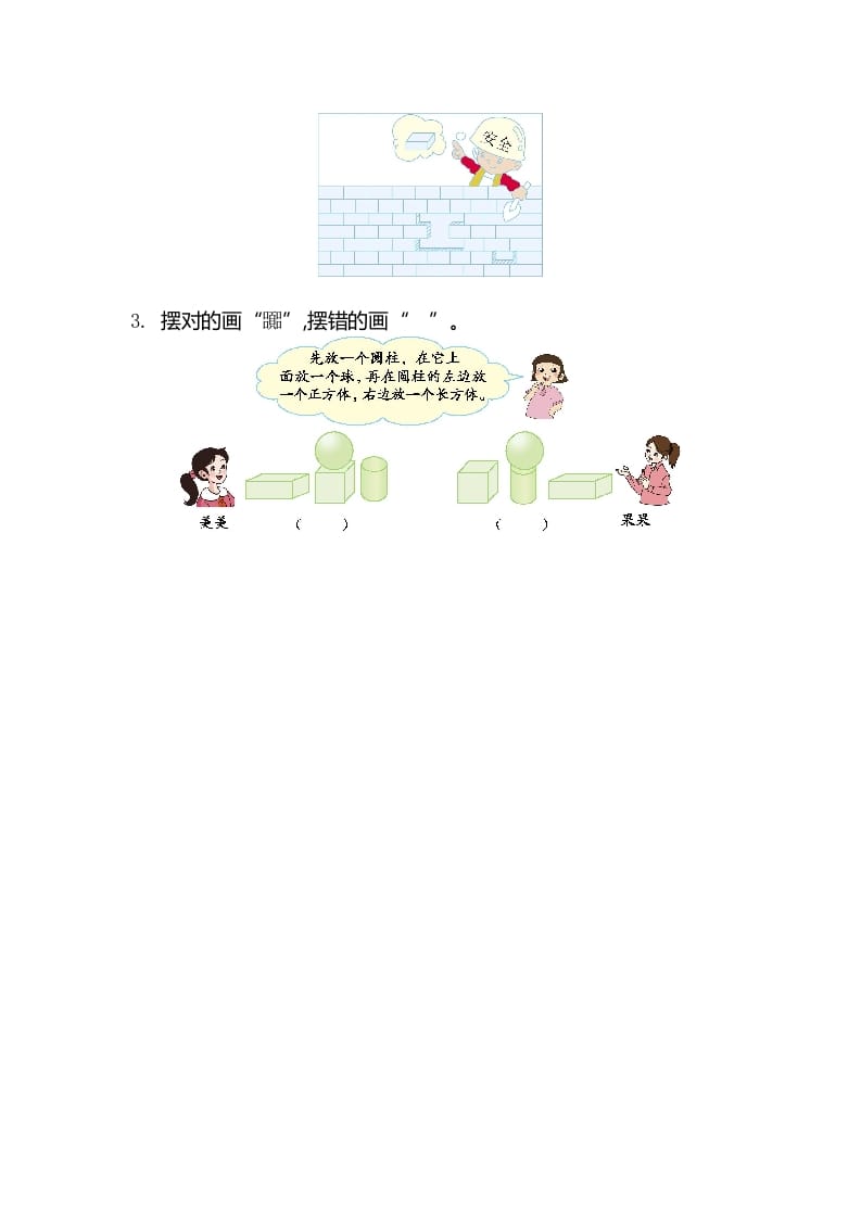 图片[3]-一年级数学上册第六单元测试卷（苏教版）-学习资料站