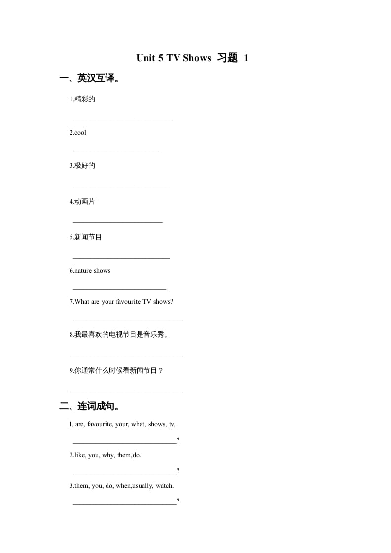 五年级英语上册Ｕｎｉｔ5TVShows习题1（人教版一起点）-学习资料站