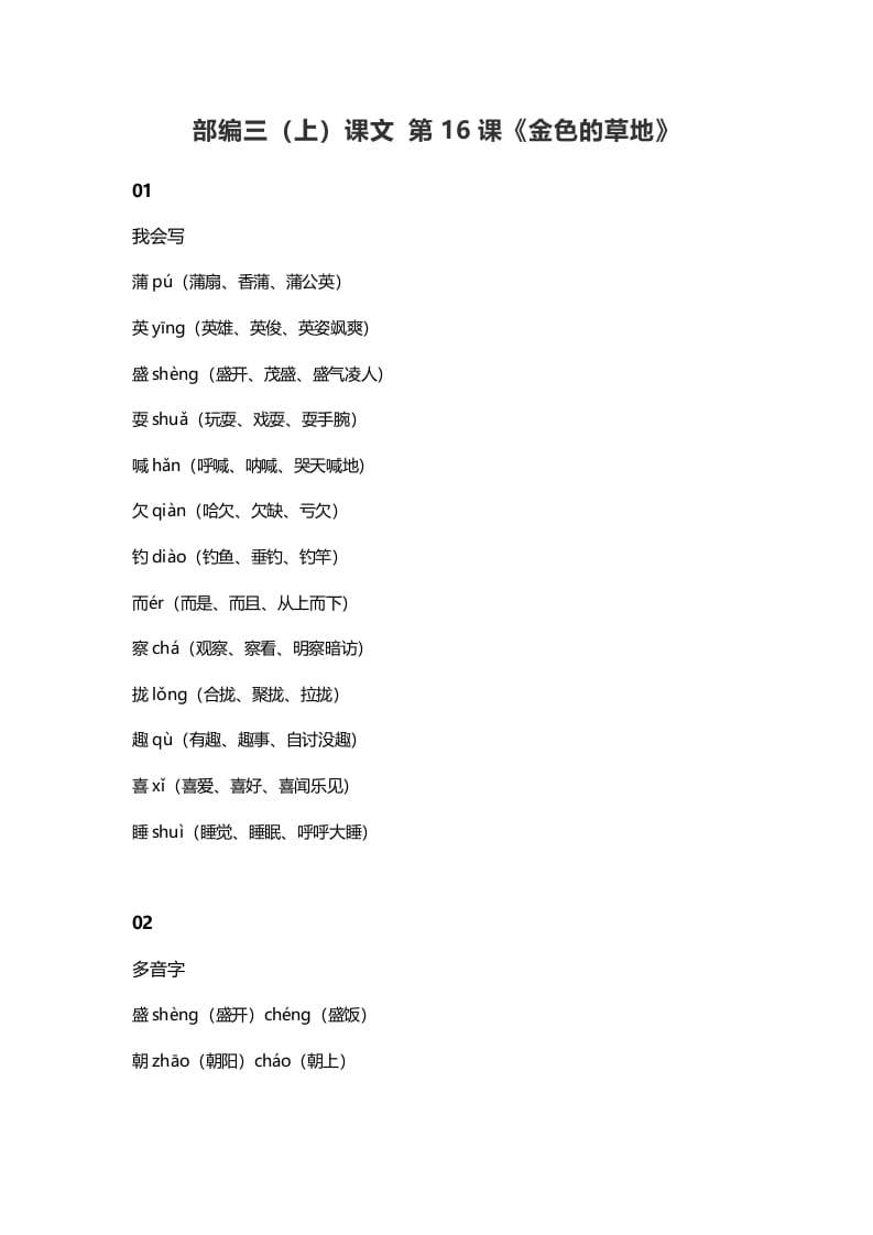 三年级语文上册17三（上）课文第16课《金色的草地》（部编版）-学习资料站