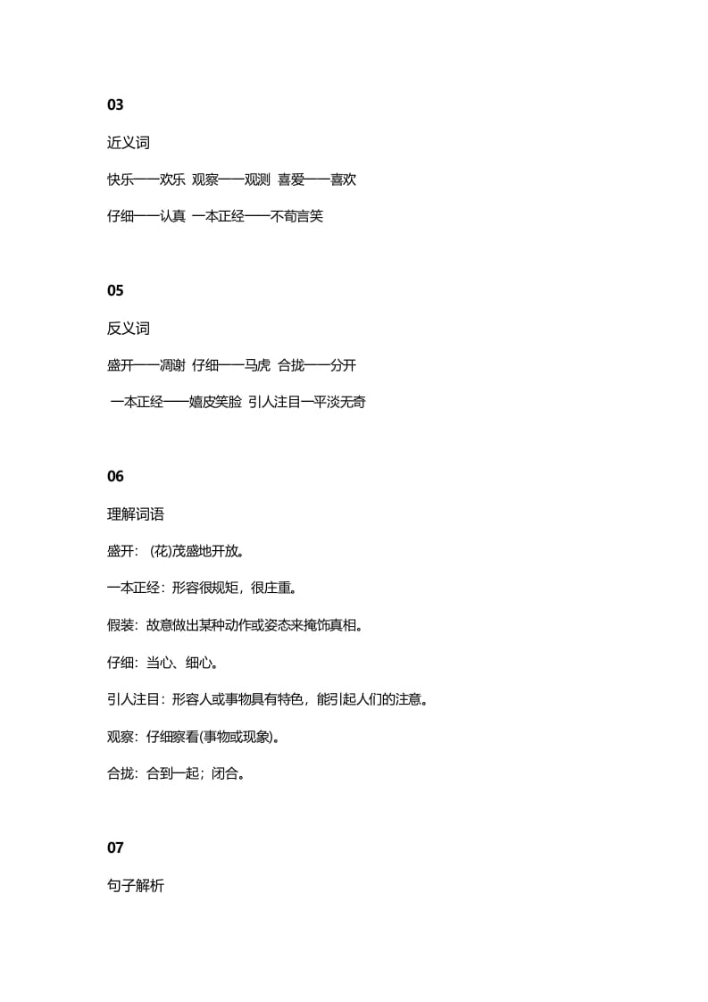 图片[2]-三年级语文上册17三（上）课文第16课《金色的草地》（部编版）-学习资料站