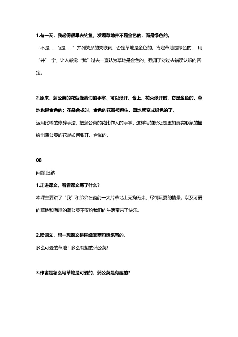 图片[3]-三年级语文上册17三（上）课文第16课《金色的草地》（部编版）-学习资料站