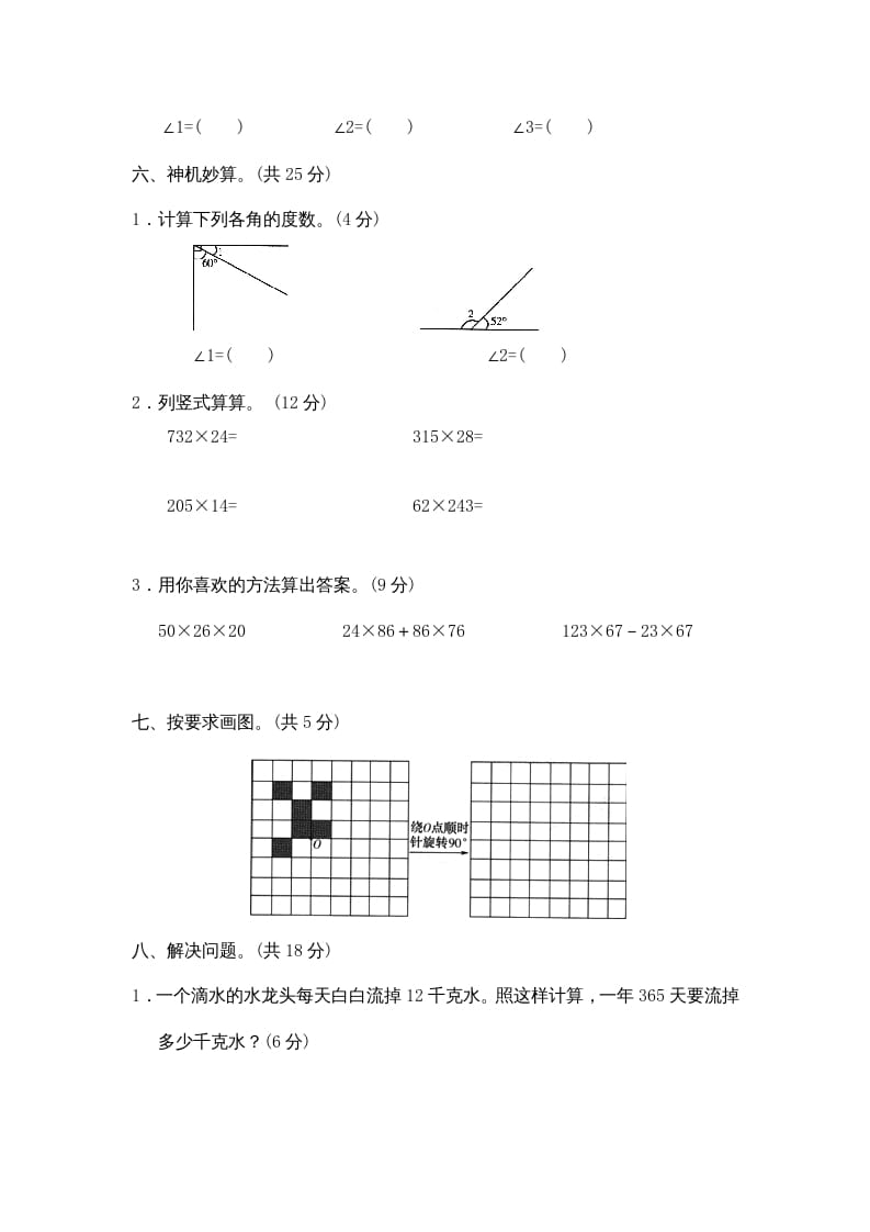 图片[3]-四年级数学上册期中试卷4（北师大版）-学习资料站