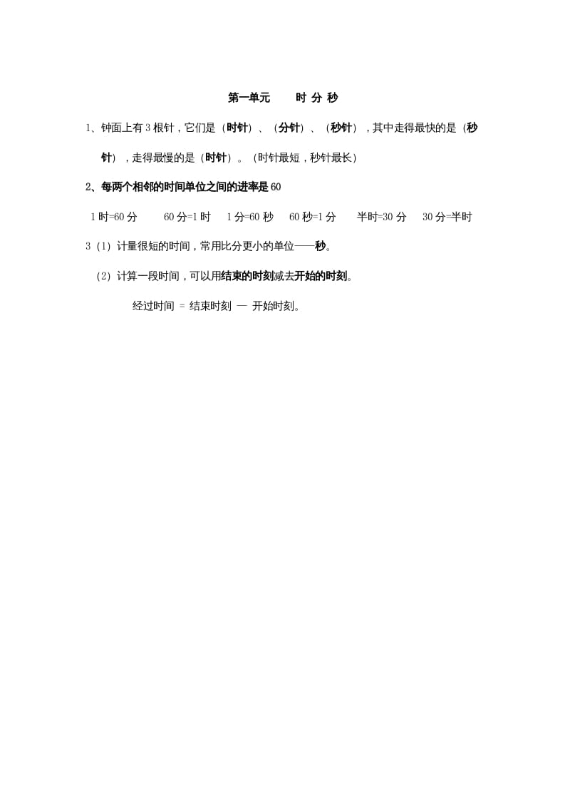 三年级数学上册第1单元归纳总结（人教版）-学习资料站