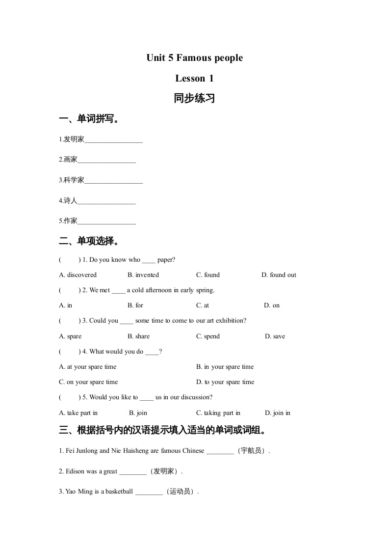 六年级英语上册Unit5FamousPeopleLesson1同步练习3（人教版一起点）-学习资料站