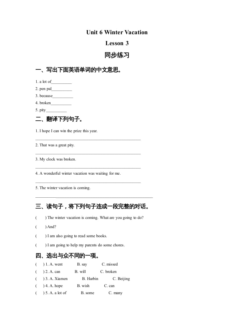 六年级英语上册Unit6WinterVacationLesson3同步练习3（人教版一起点）-学习资料站