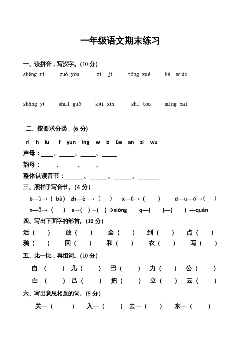 一年级语文上册上期末卷（七）（部编版）-学习资料站