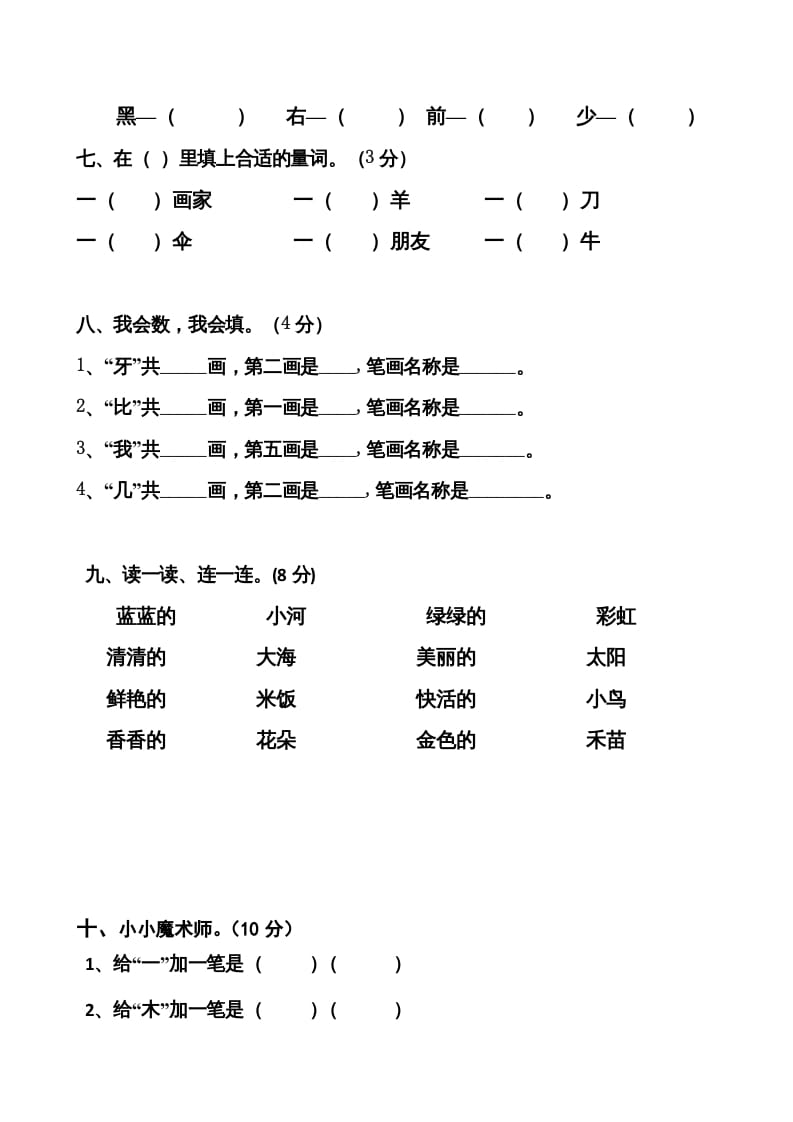 图片[2]-一年级语文上册上期末卷（七）（部编版）-学习资料站