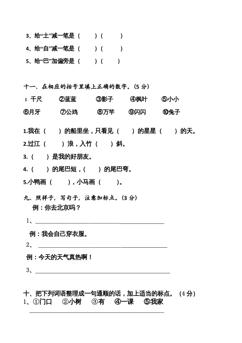 图片[3]-一年级语文上册上期末卷（七）（部编版）-学习资料站
