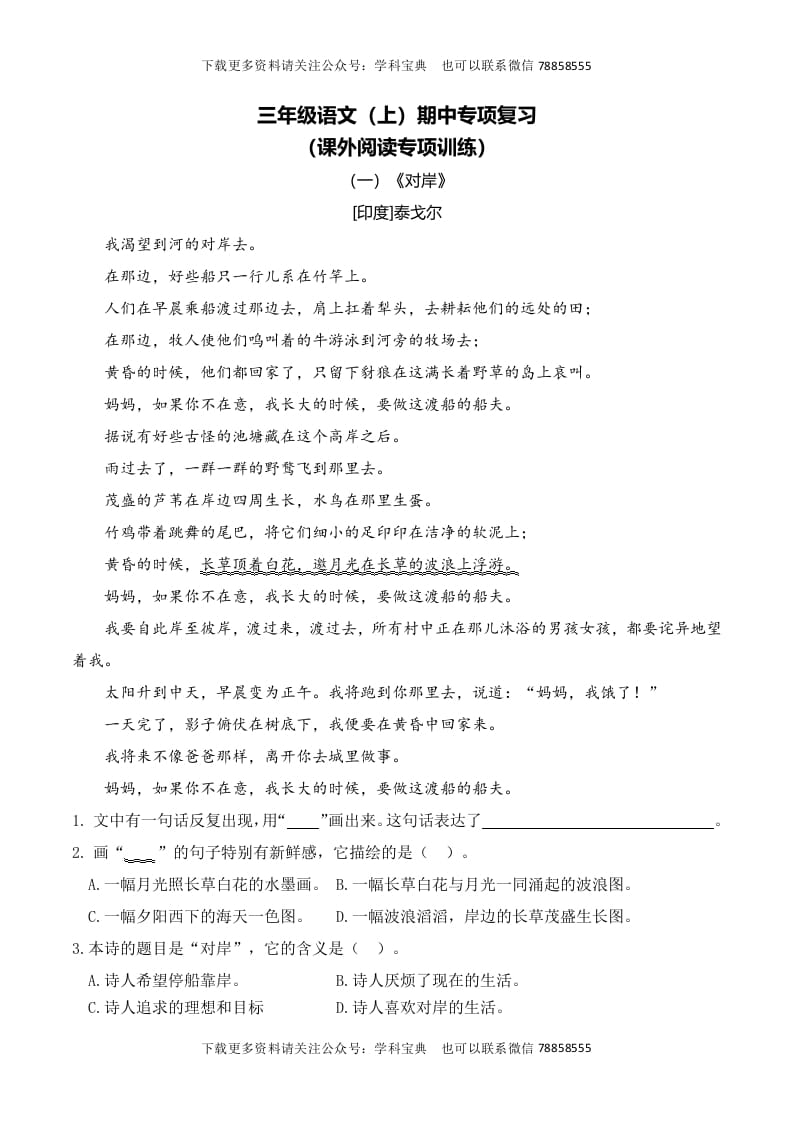 三年级语文上册复习——课外阅读（部编版）-学习资料站