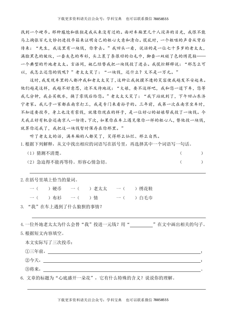 图片[3]-三年级语文上册复习——课外阅读（部编版）-学习资料站
