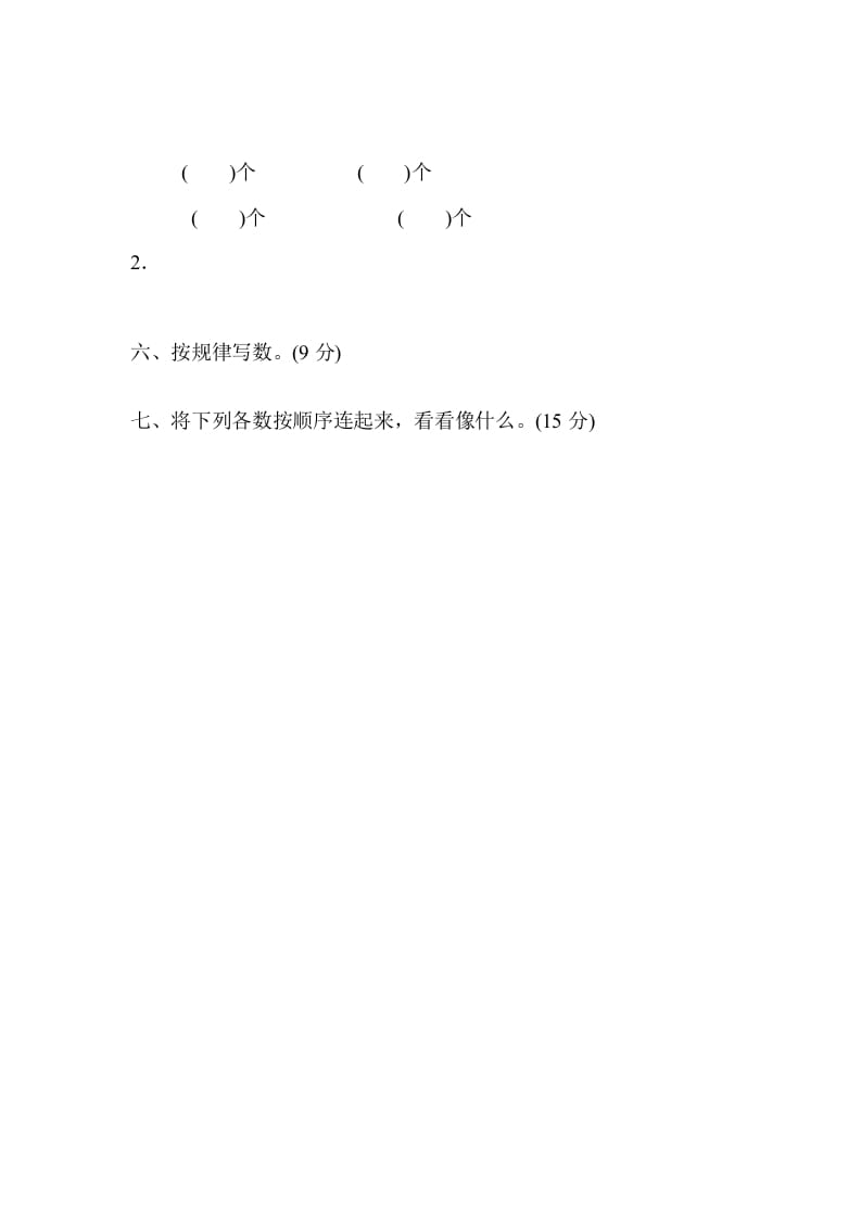 图片[2]-一年级数学上册专项复习卷1（苏教版）-学习资料站