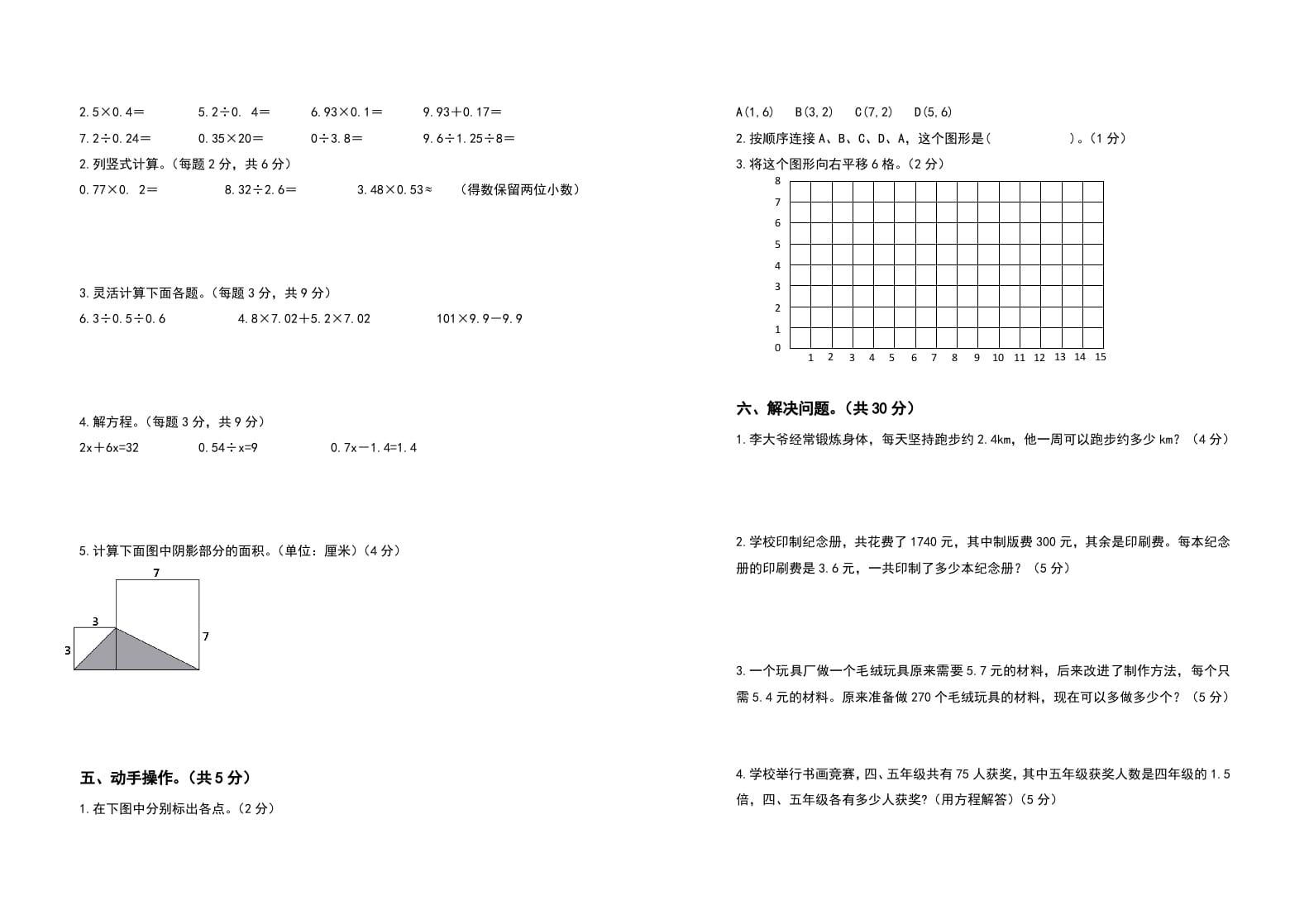 图片[2]-五年级数学上册期末测试高频考点卷（卷二）（人教版）-学习资料站
