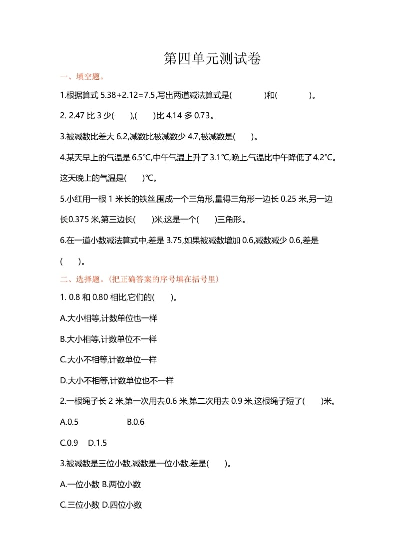 五年级数学上册第四单元单元测试（苏教版）-学习资料站