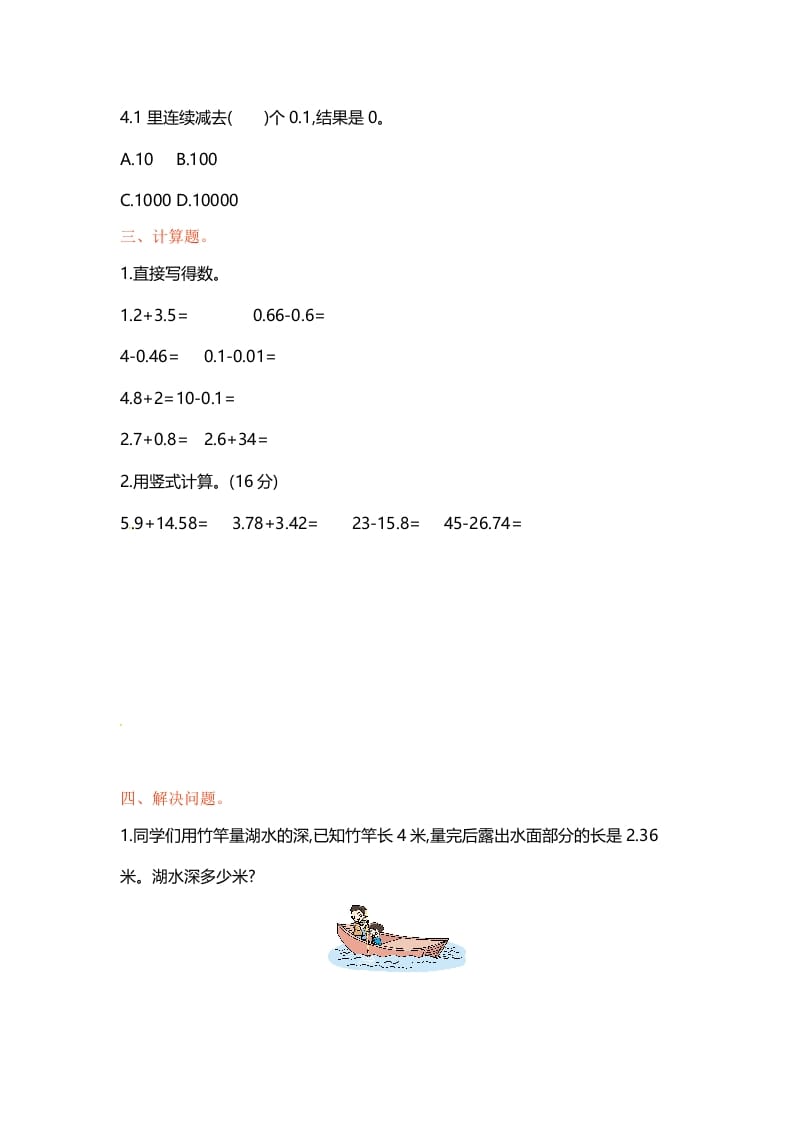 图片[2]-五年级数学上册第四单元单元测试（苏教版）-学习资料站