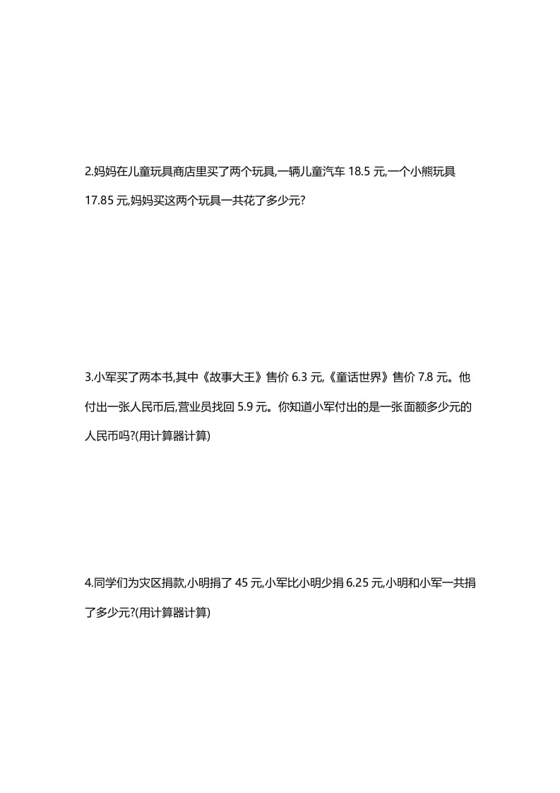 图片[3]-五年级数学上册第四单元单元测试（苏教版）-学习资料站