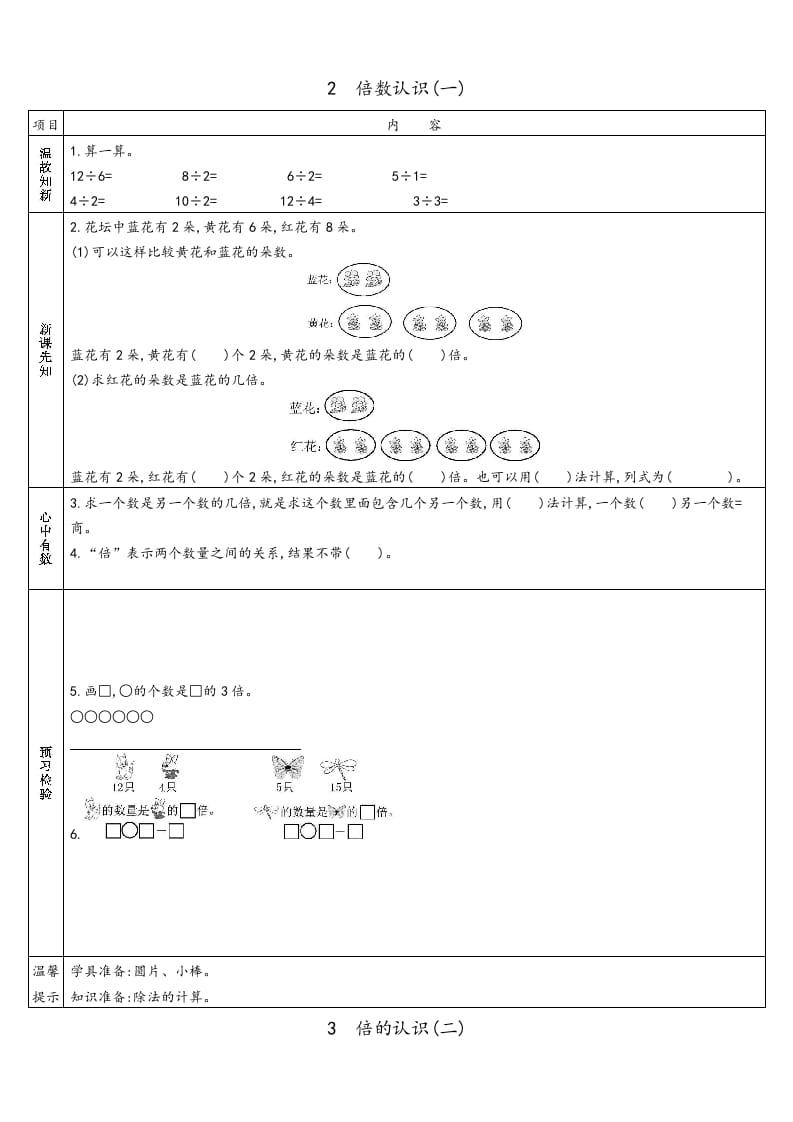 图片[2]-三年级数学上册预习单（苏教版）-学习资料站
