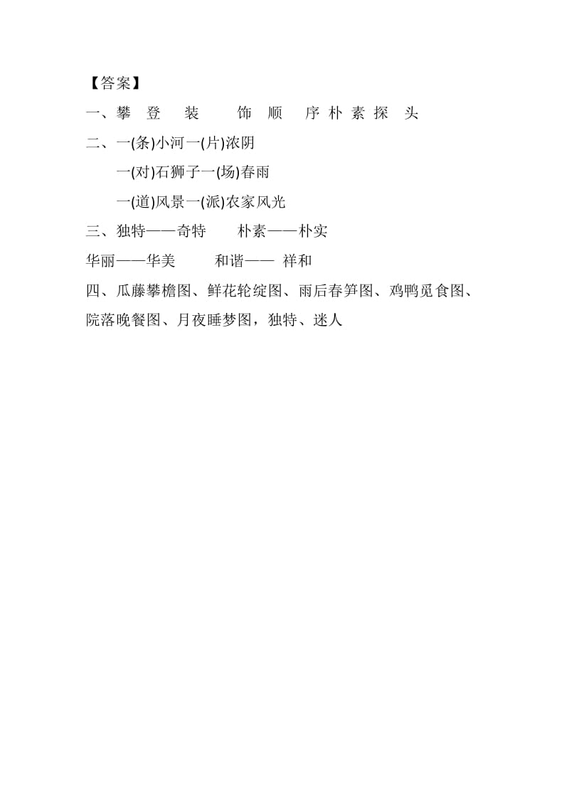 图片[2]-四年级语文下册2乡下人家课时练-学习资料站