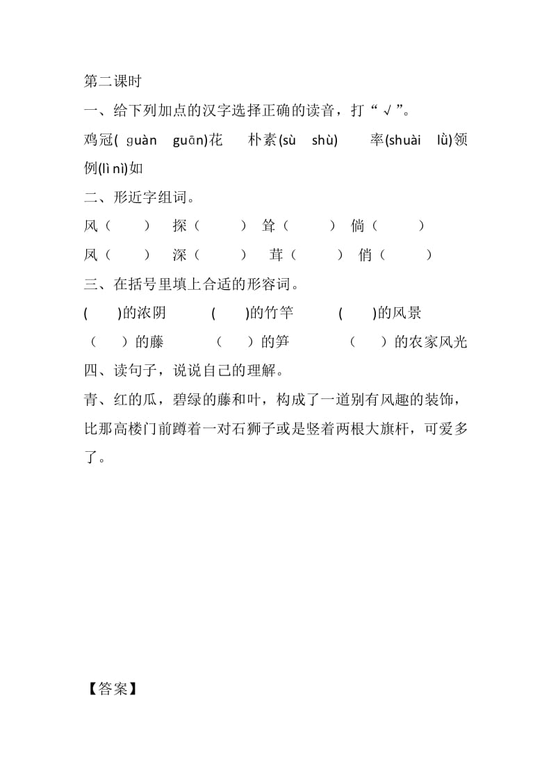 图片[3]-四年级语文下册2乡下人家课时练-学习资料站