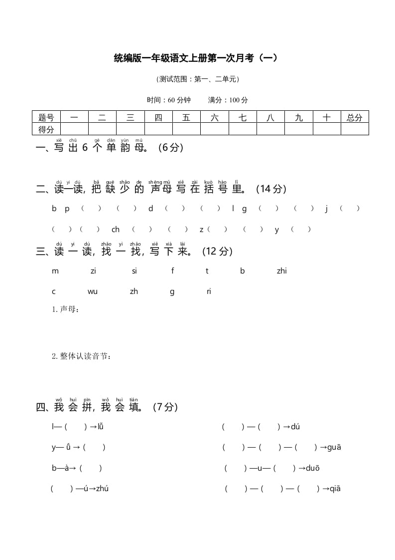 一年级语文上册统编语上第次月考（）（部编版）-学习资料站