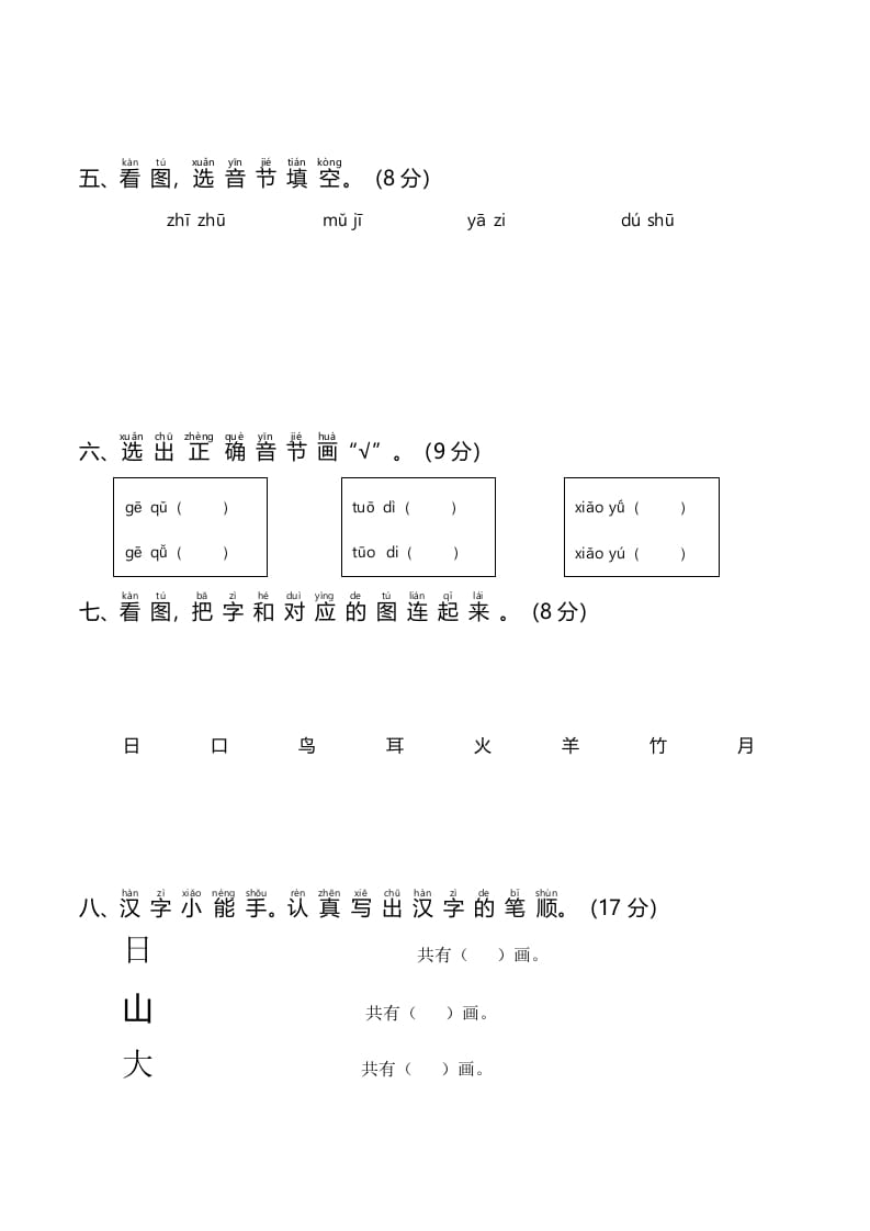 图片[2]-一年级语文上册统编语上第次月考（）（部编版）-学习资料站
