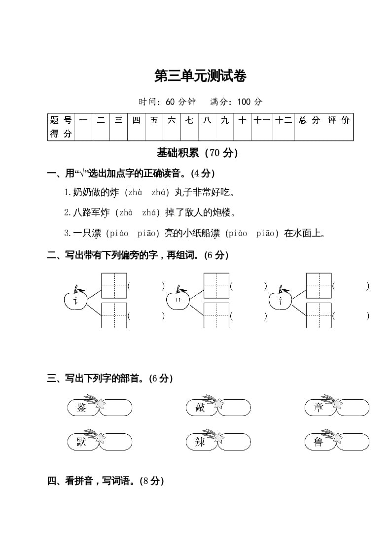 二年级语文下册试题-第三单元测试卷（附答案）人教部编版-学习资料站