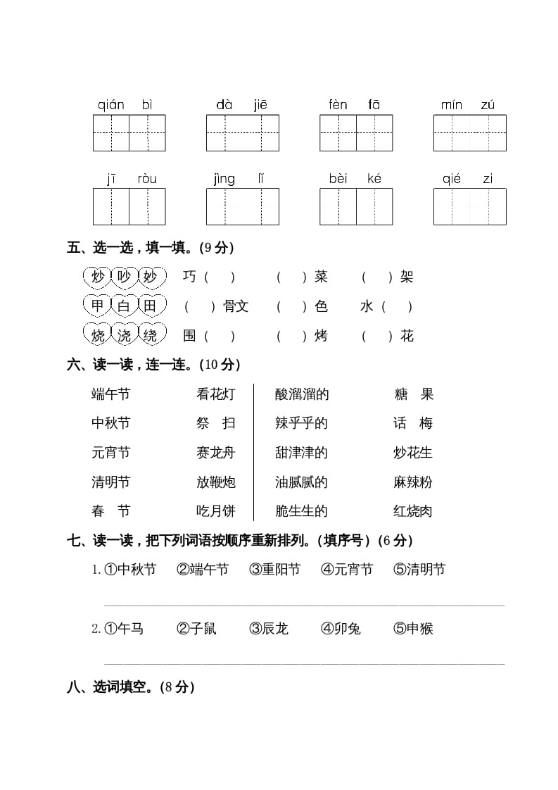 图片[2]-二年级语文下册试题-第三单元测试卷（附答案）人教部编版-学习资料站