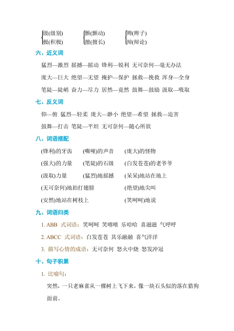 图片[2]-四年级语文上册第五单元单元知识小结-学习资料站