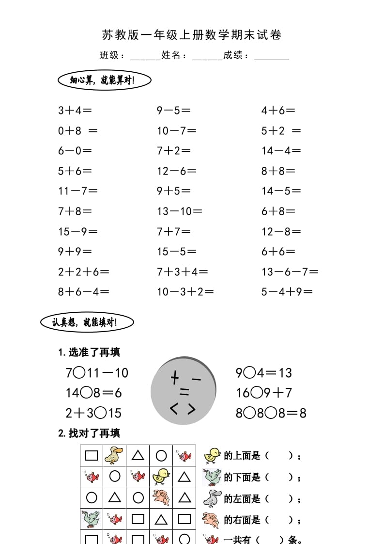 一年级数学上册期末试题(12)（苏教版）-学习资料站