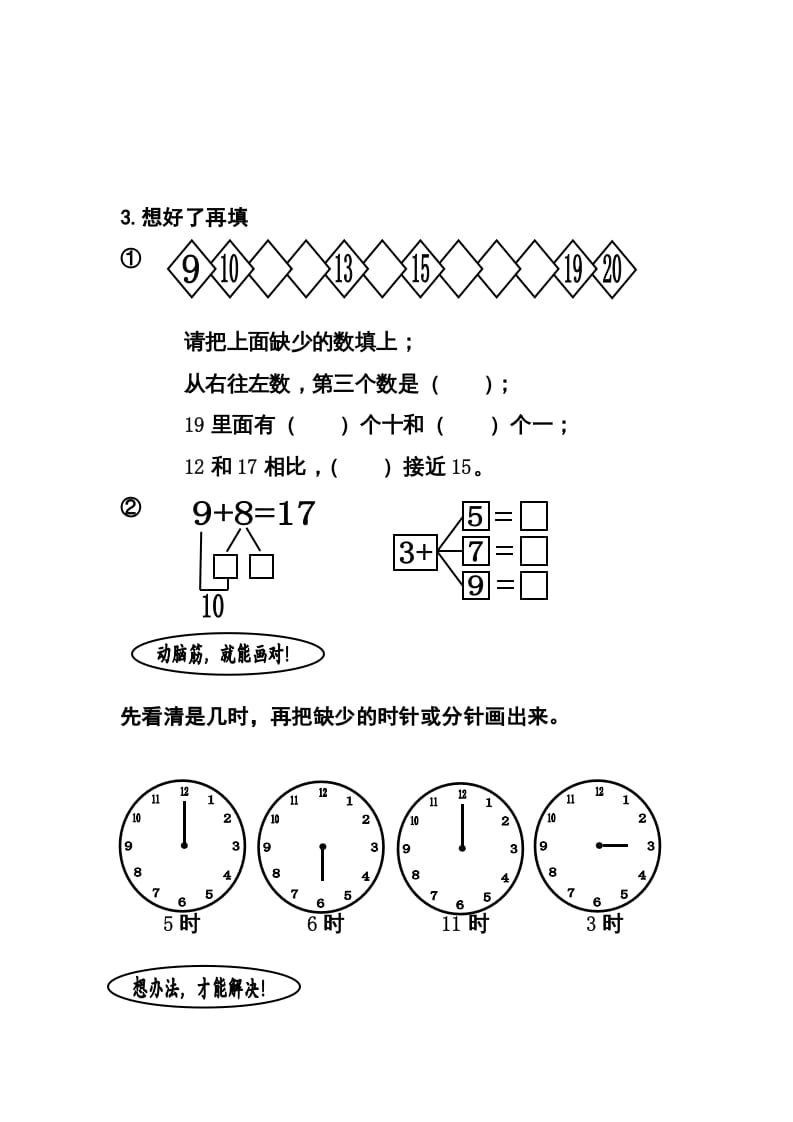 图片[2]-一年级数学上册期末试题(12)（苏教版）-学习资料站