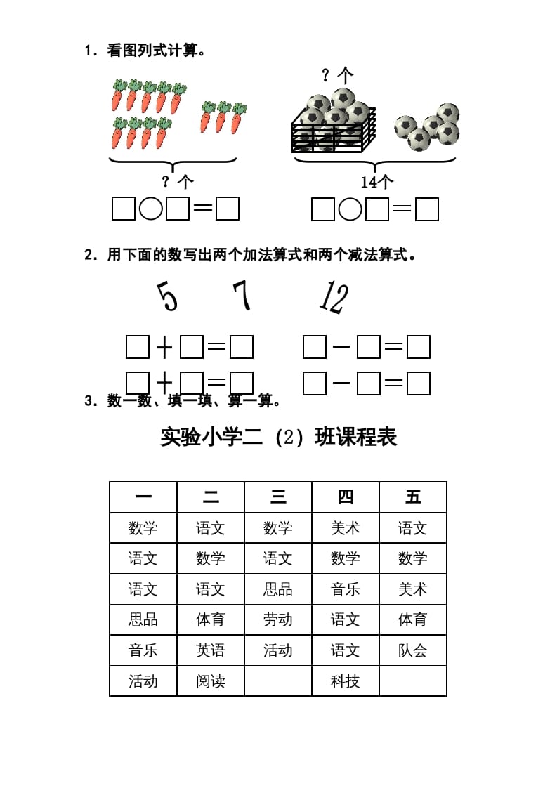 图片[3]-一年级数学上册期末试题(12)（苏教版）-学习资料站