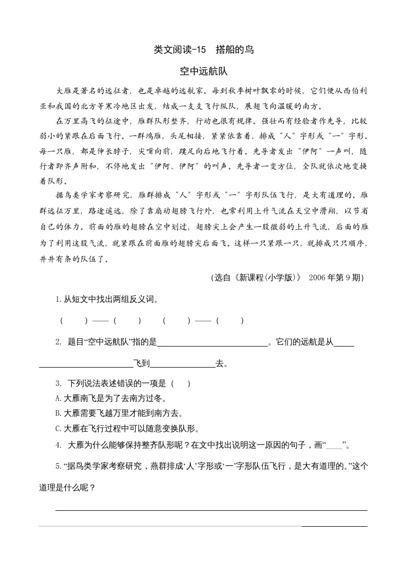 三年级语文上册类文阅读15搭船的鸟（部编版）-学习资料站
