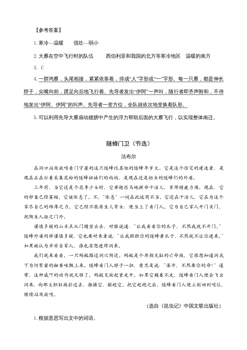 图片[2]-三年级语文上册类文阅读15搭船的鸟（部编版）-学习资料站