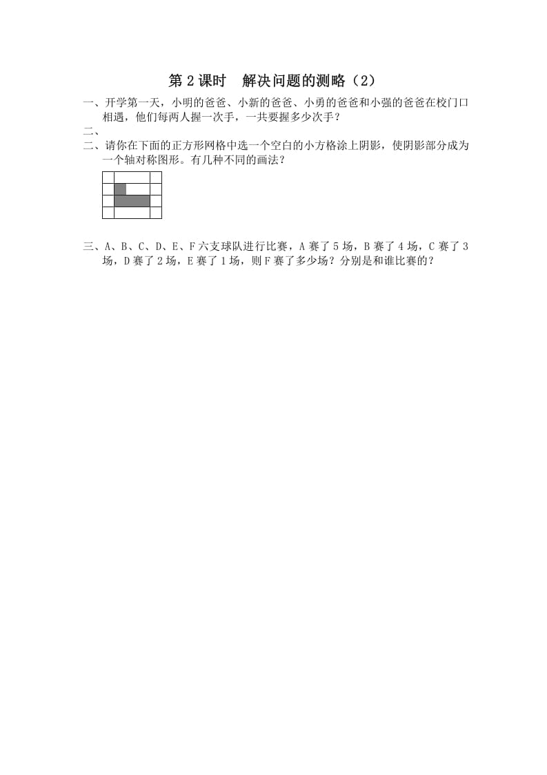五年级数学上册第2课时解决问题的策略（2）（苏教版）-学习资料站