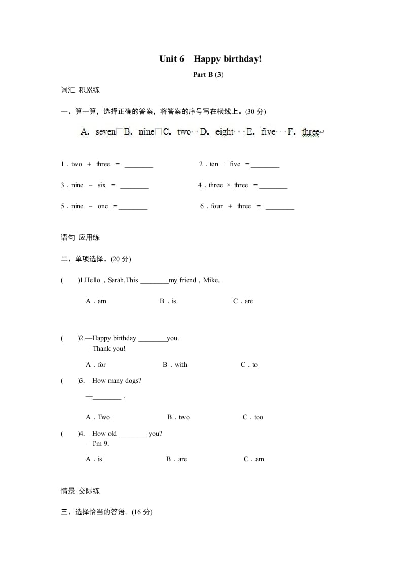 三年级英语上册课时测评unit6Happybirthday-PartB练习及答案(3)（人教PEP）-学习资料站